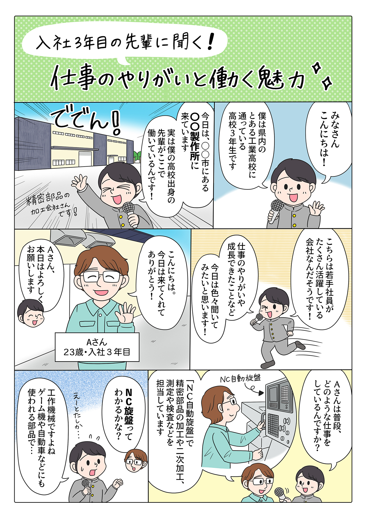 採用マンガサンプル01