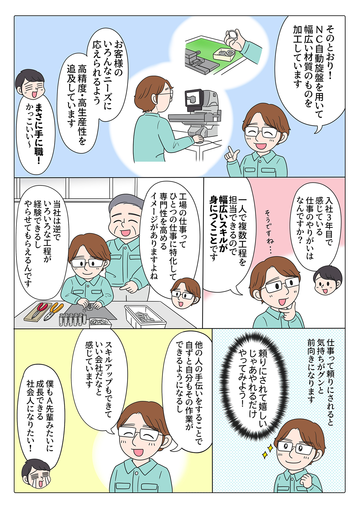 採用マンガサンプル02