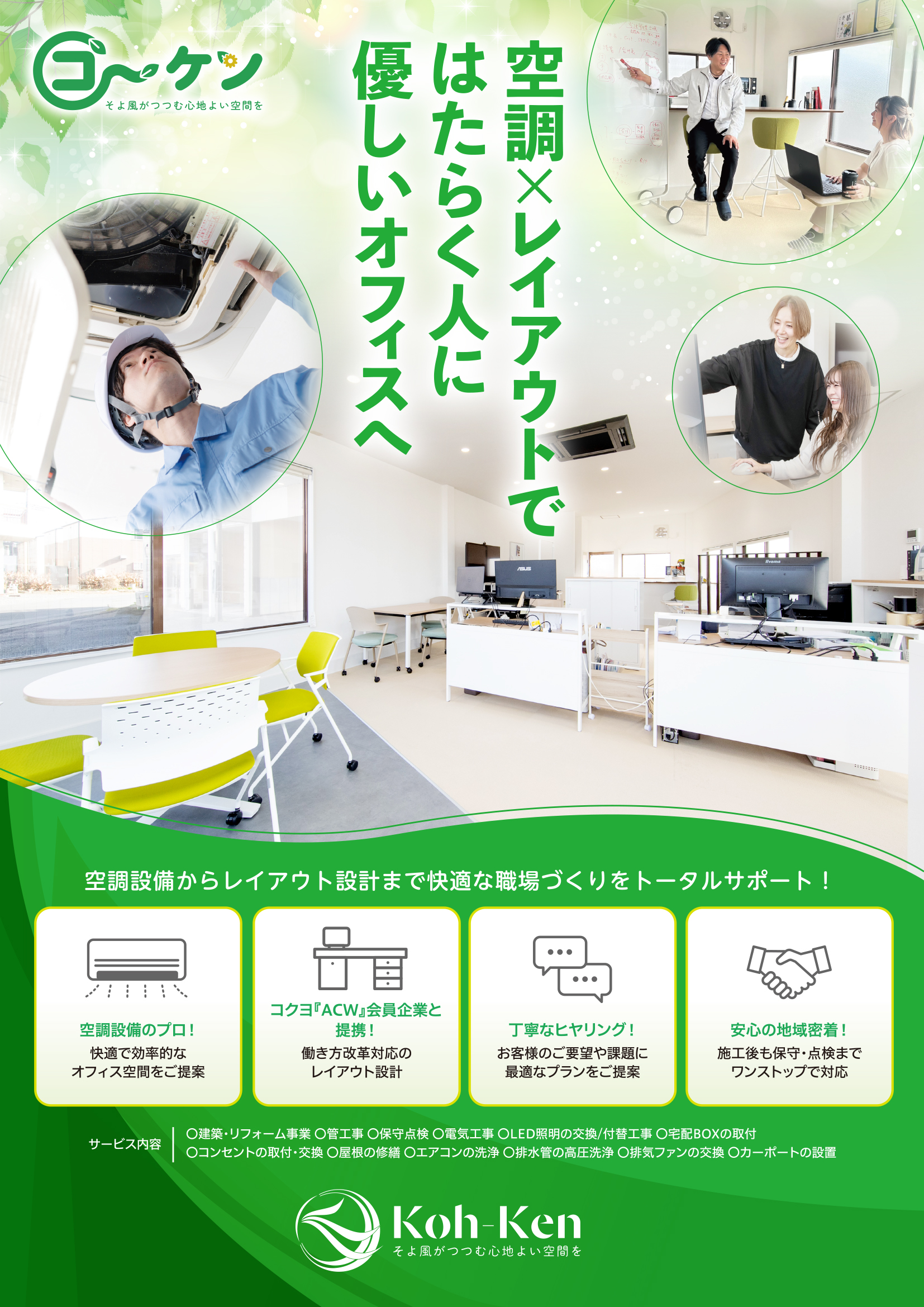 株式会社コウケン様