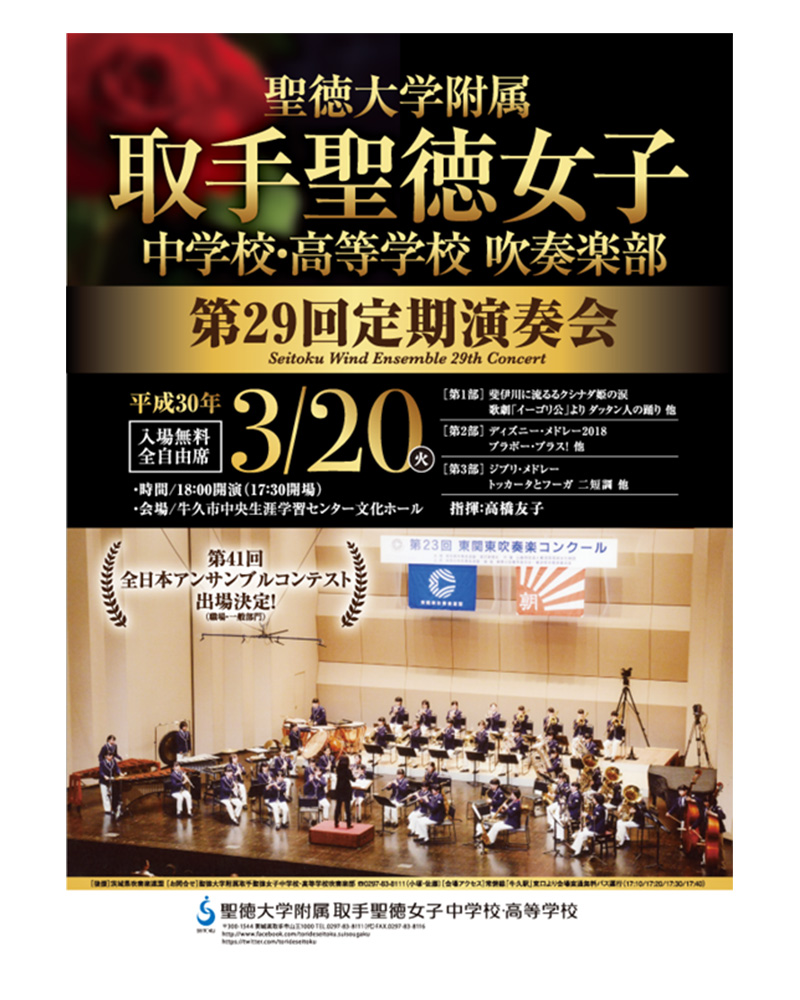 取手聖徳女子中学校・高等学校様