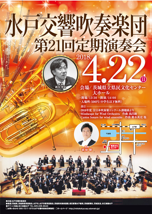 水戸交響吹奏楽団様