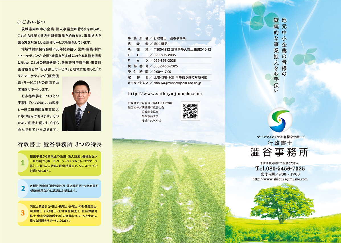 行政書士澁谷事務所様